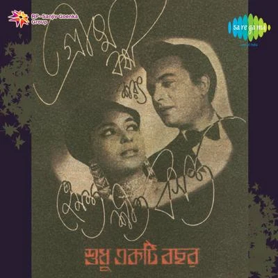 Shudhu Ekti Bachhar 专辑 Hemanta Mukherjee/Hemant Kumar/Mahendra Kapoor/Neela Mazumder/Lata Mangeshkar