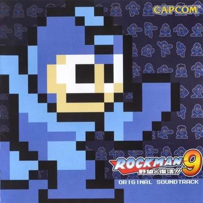 ロックマン9 野望の復活!!オリジナルサウンドトラック 專輯 iii/葉山宏治/Capcom Sound Team