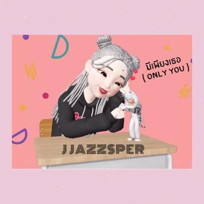 ThisismcJ Jazzsper มีเพียงเธอ