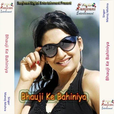 Bhauji Ke Bahiniya 專輯 Manoj Mishra