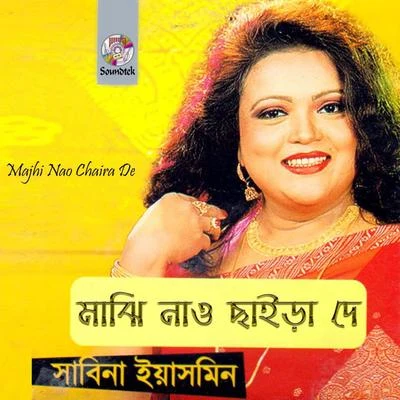 Majhi Nao Chaira De 專輯 Sabina Yasmin/Imran Ahmed