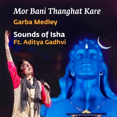 Mor Bani Thanghat KareAum Namah ShivayaNavrat Naveli (Live) [feat. Aditya Gadhvi] 專輯 Aditya Gadhvi