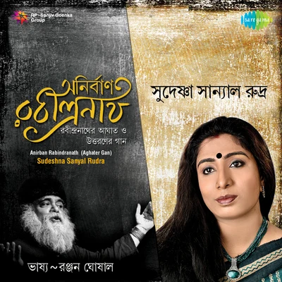 Anirban Rabindranath Aghater Gan 專輯 Sudeshna Sanyal Rudra/Arundhati Holme Chowdhury