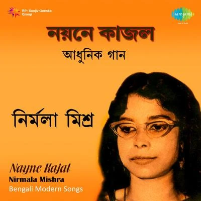 Nayne Kajal 專輯 Nirmala Mishra/Pratima Banerjee/Shyamal Mitra