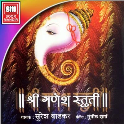 Ganesh Stuti 专辑 Anupama Deshpandey/Suresh Wadekar/Jaspinder Narula