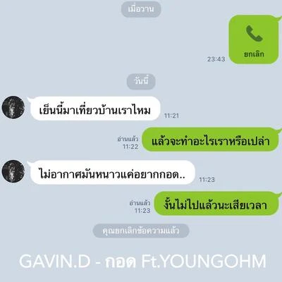 Gavin D19HUNNID กอด