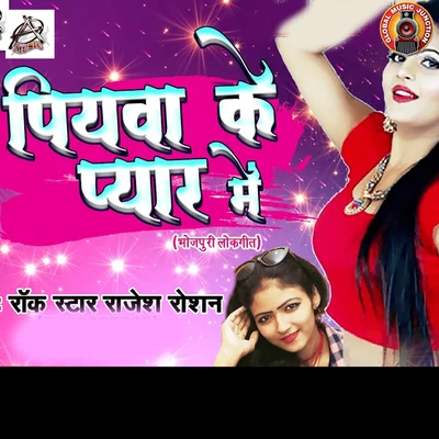 Piywa Ke Pyaar Me - Single 專輯 Shomu Seal/Jitendra Thankur/Rajesh Roshan