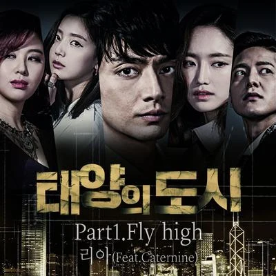 태양의 도시 OST - Part.1 專輯 Riaa/DJ IT