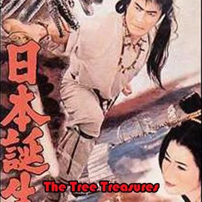 伊福部昭 The Three Treasures Medley: Main TitleThe Birth of Japan8 Large IslandsYamato People EachLarge LifeOusu LifeEmperor Jin Ban Hiroshi