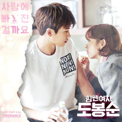 힘쎈여자 도봉순 OST Part.6 专辑 Big Tray/VROMANCE