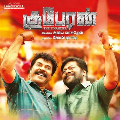 Kuberan (Original Motion Picture Soundtrack) 專輯 Gopi Sundar/Niranj Suresh