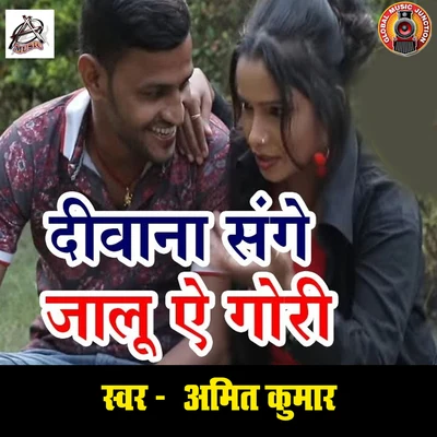 Deewana Sange Jaalu Ae Gauri - Single 專輯 Amit Kumar