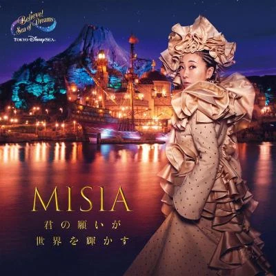 君の願いが世界を輝かす 专辑 Misia