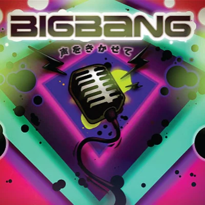 聲をきかせて 專輯 Bigbang