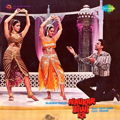 Naukar Biwi Ka 專輯 Bappi Lahiri/Annette Pinto/Sachin/Amit Kumar/Shailendra Singh