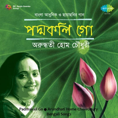 Arundhati Holme Chowdhury Padmakali Go 專輯 Arundhati Holme Chowdhury