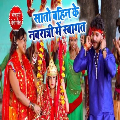 Sato Bahin Ke Navratri Me Swagat - Single 專輯 Khesari Lal Yadav