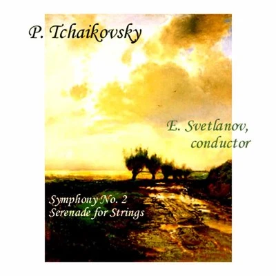 Tchaikovsky: Symphony No. 2 "Little Russian" & Serenade for String Orchestra 专辑 USSR State Symphony Orchestra