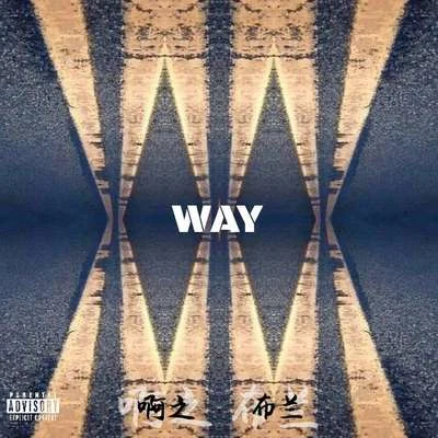 WAY 專輯 五石散 (Yokus)/Osoka/CHILI/SHAKER_TALKBOX/DJL_J