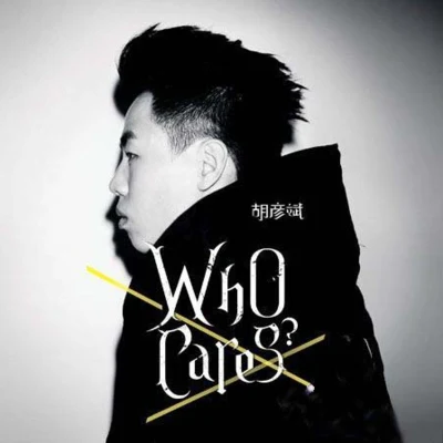 Who Cares? 專輯 胡彥斌 (Anson Hu)/韓雪 (Cecilia)