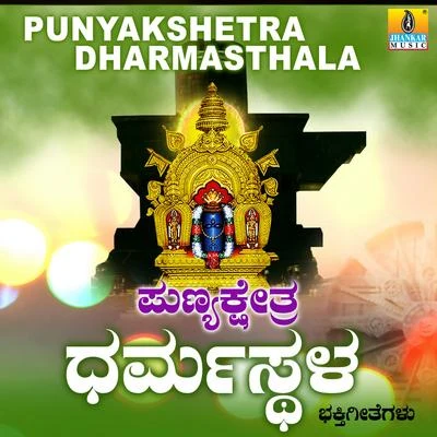 Punyakshetra Dharmasthala 专辑 Vishnu/Kunal Jharkhandi/Mitali Ghosh