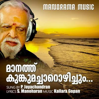 Maanathu Kumkumacharozhichum 專輯 Kalyani Menon/P. Jayachandran