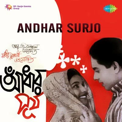 Andhar Surjo 專輯 Pratima Banerjee/Dr. Bhupen Hazarika