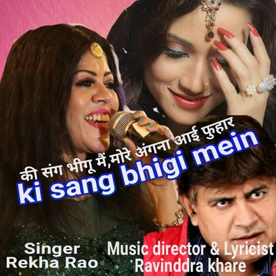 Ki Sang Bhigun Mein - Single 專輯 Harendra Parihar/Rekha Rao/Udit Narayan