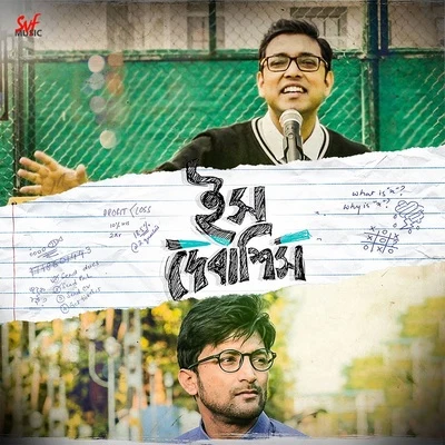 Ish Debashish 專輯 Anupam Roy