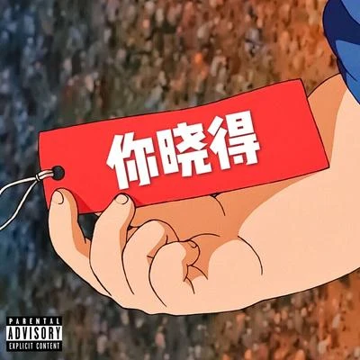 U already know 專輯 CJ 周密