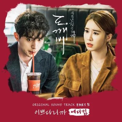 도깨비 OST Part.5 專輯 Eddy Kim