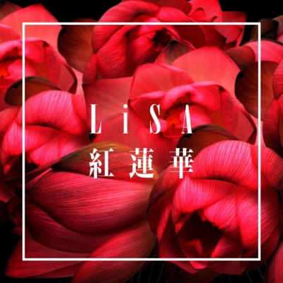 紅蓮華 專輯 易桀齊 (易齐)/Lisa (TW)/關楚耀 (Kelvin Kwan)/張簡/謝坤達