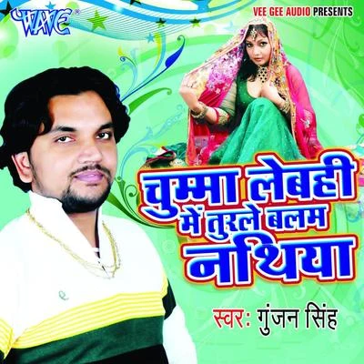 Chumma Lebahi Me Turle Balam Nathiya 專輯 Sakshi Shivani/Gunjan Singh