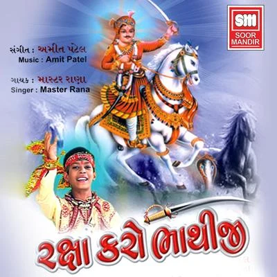 Raksha Karo Bhathiji 专辑 Master Rana/Hemant Chauhan