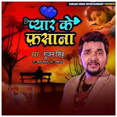 Pyar Ke Fasana 專輯 Sakshi Shivani/Gunjan Singh