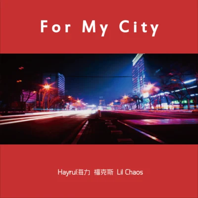 For my city 專輯 Hayrul海力/PISSY