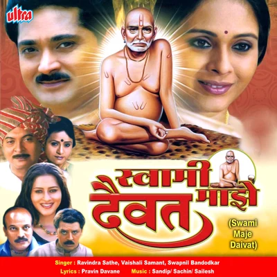 Swami Maze Daivat (Marathi Film) 专辑 Ravindra Sathe