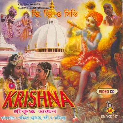 Krishna 专辑 Mrinal Bandhyapadhya/Susmita Goswami/Swagata Dey/Parimal Bhattacharya/Shampa Kundu