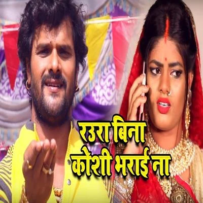 Raura Bina Koshi Bharai Na - Single 專輯 Khesari Lal Yadav