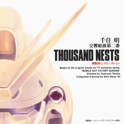 「機動戦士Vガンダム」〜交響組曲第二番 THOUSAND NESTS 專輯 千住明