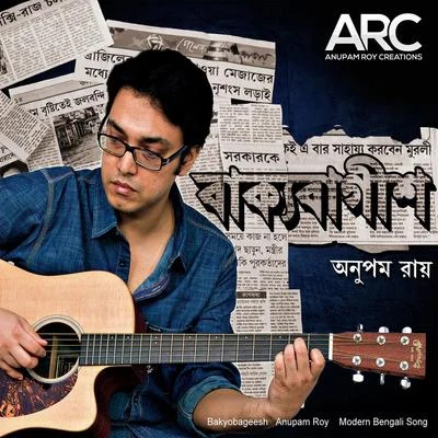 Bakyobageesh 專輯 Anupam Roy