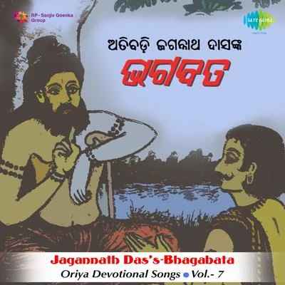 Jagannath Dass Bhagbata Oriya Volume 7 专辑 Chittaranjan Jena/Prafulla Kar