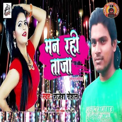 Meiyang ChangRajesh Roshan Man Rahi Taaja - Single