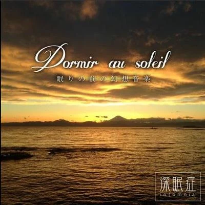 Dormir au soleil 專輯 Ether/Progley