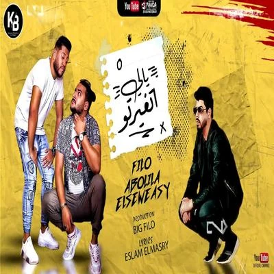 مهرجان يالى اتغيرتو 專輯 Felo/Hassan Shakosh/El Sewisy