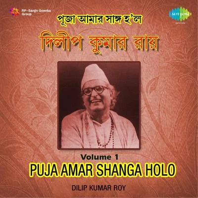 Puja Amar Shanga Holo Dilipkumar Roy Volume 1 專輯 Dilipkumar Roy/Indira Devi