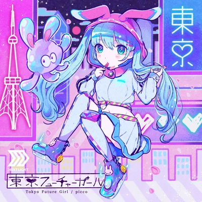 Tokyo Future Girl 专辑 gaburyu/中村さんそ