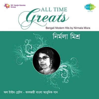 Nirmala Misra 專輯 Nirmala Mishra/Pratima Banerjee/Shyamal Mitra