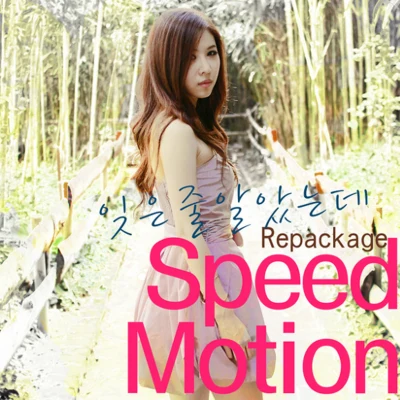 Rewind The Time 專輯 李智慧/Speed Motion