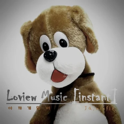 Loview Music [Instant] 專輯 JQ/Pi/韓素雅